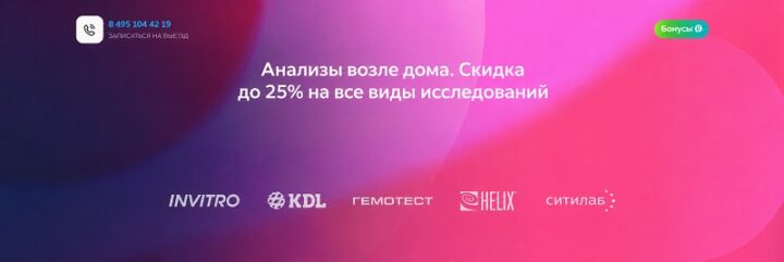 Раздел Анализы в СберЗдоровье
