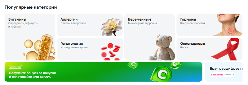 Анализы через СберЗдоровье