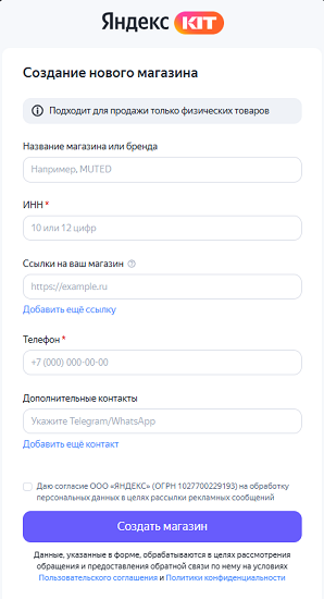 Регистрация Яндекс KIT