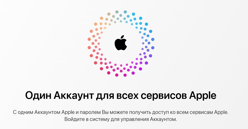 Вход в Apple ID