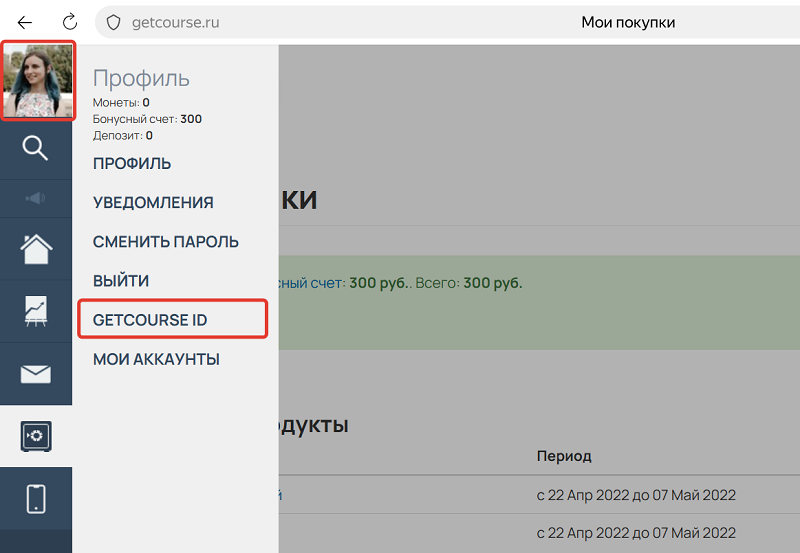 Профиль GetCourse 
