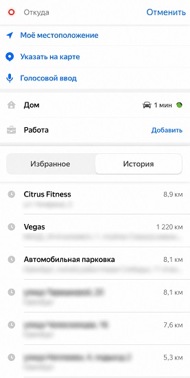 Маршрут из истории
