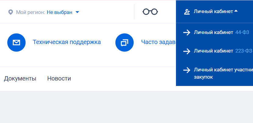 Личный кабинет ЕИС в сфере закупок