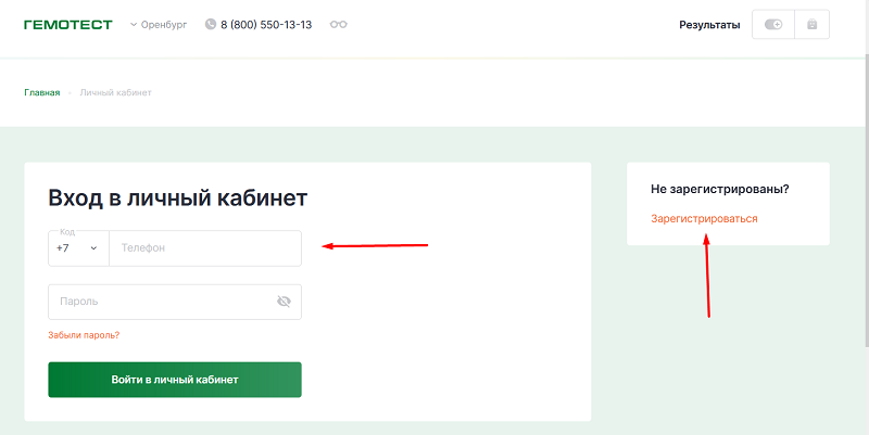 Вход в личный кабинет Личный кабинет Гемотест