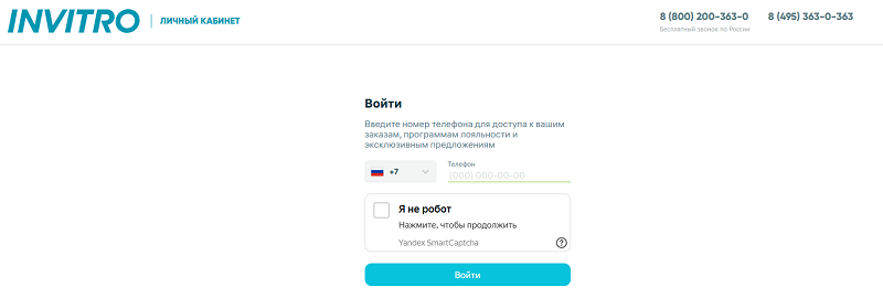 Личный кабинет Инвитро