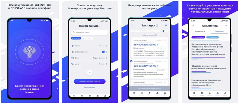 Мобильное приложение ЕИС