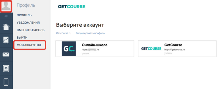 Школа в GetCourse