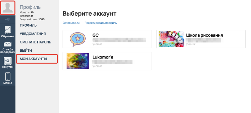 Личный кабинет GetCourse
