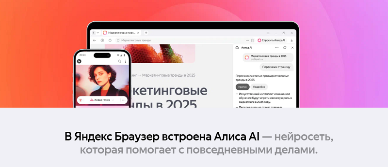 Нейросеть Алиса AI Яндекс Браузер с Алисой AI
