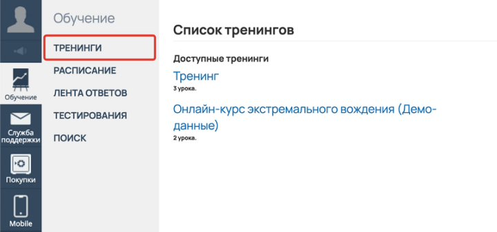 Раздел Обучение