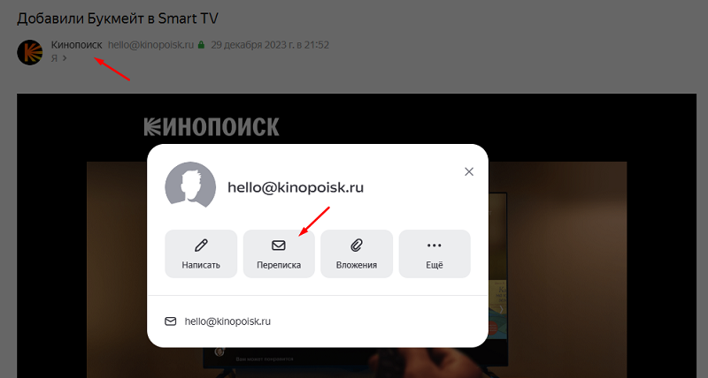 Письма в Яндекс Почте