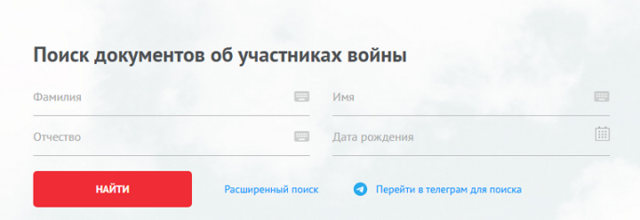 Поиск по фамилии Память народа