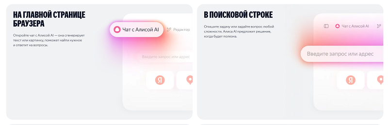 Поиск Алисой AI Яндекс Браузер
