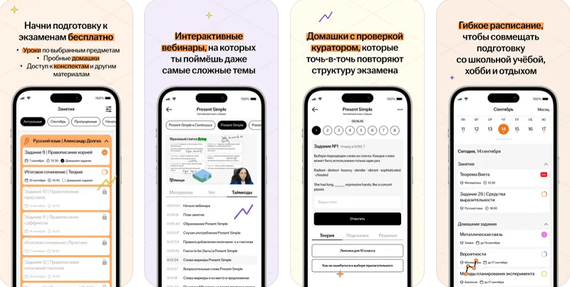 Мобильное приложение Умскул