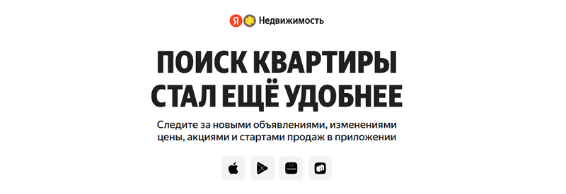 Яндекс Недвижимость Приложение Яндекс Недвижимость