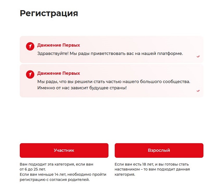 Регистрация личного кабинета "Движение Первых"