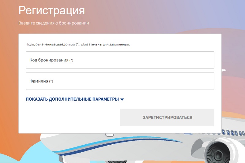 Онлайн-Онлайн-регистрация на рейс SCAT