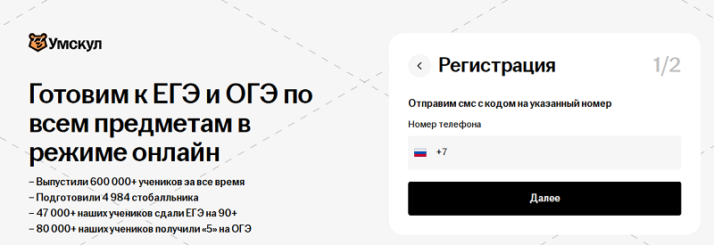 Регистрация личного кабинета Умскул