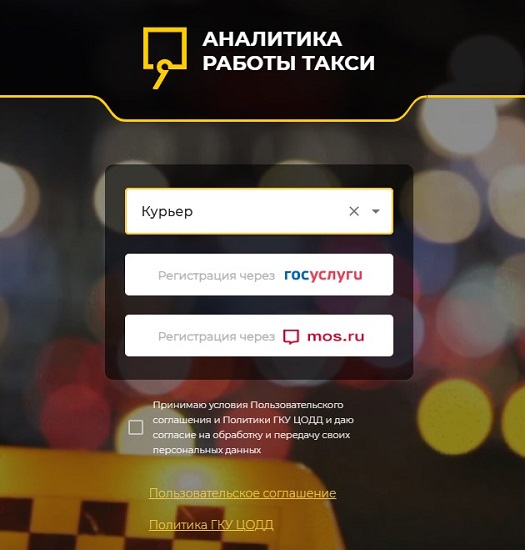 Регистрация курьера КИС «АРТ»