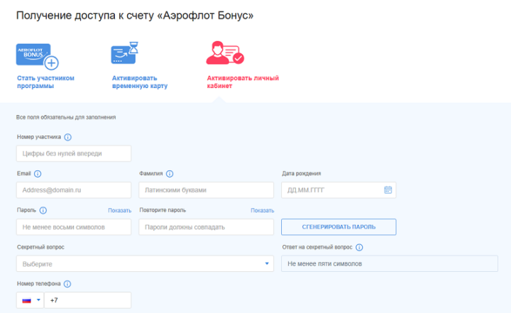 Активация личного кабинета Аэрофлот Бонус
