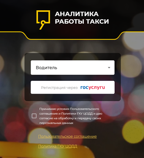 Регистрация водителя КИС «АРТ»