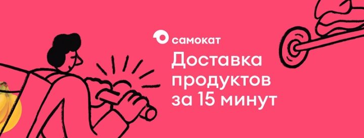 7 лучших сервисов доставки продуктов и еды