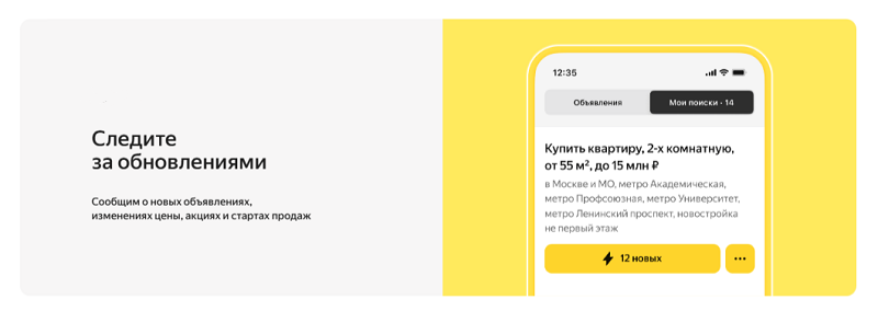 Поиск недвижимости Обновление в поиске