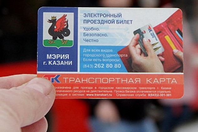 Транспортная карта Казани