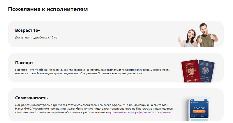 Требования к исполнителям