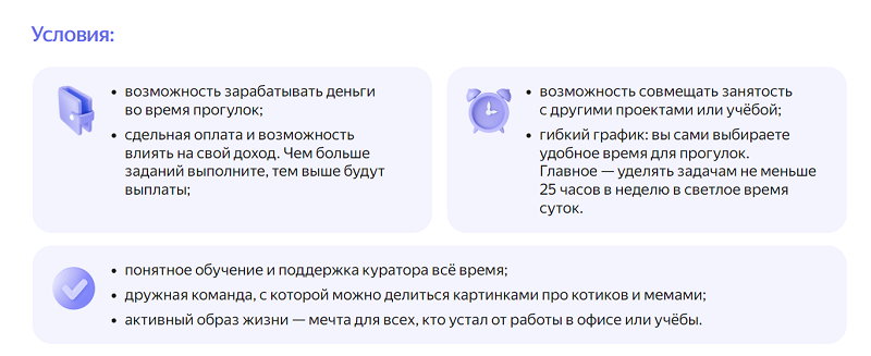 Условия работы
