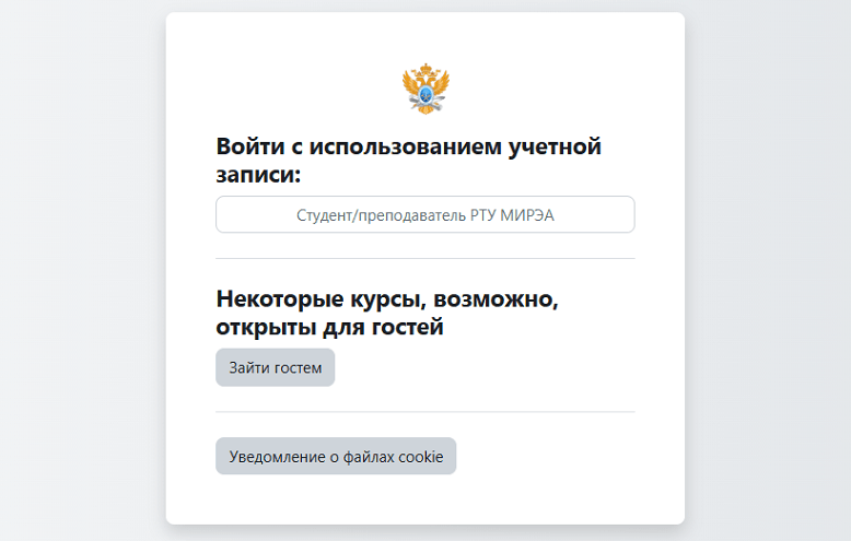 Вход в личный кабинет СДО МИРЭА Личный кабинет СДО МИРЭА