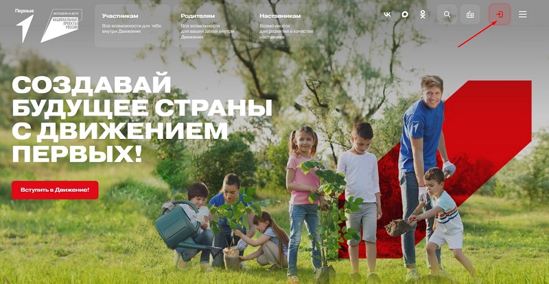 Вход в личный кабинет «Движения Первых»