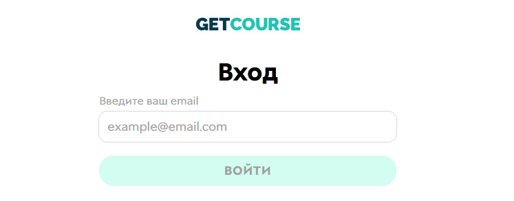 Личный кабинет GetCourse