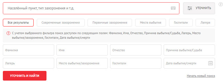 Поиск воинских захоронений