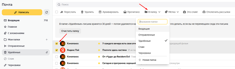 Восстановление писем