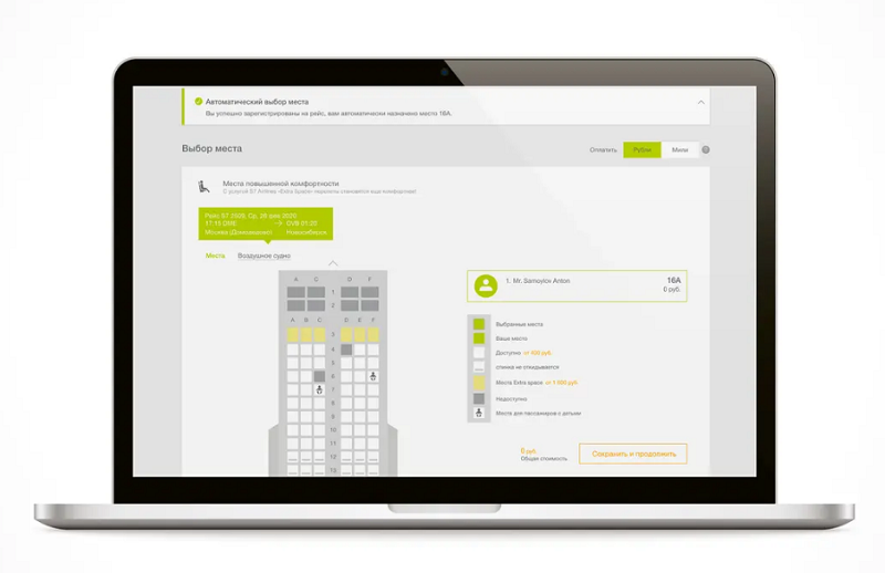 Регистрация на рейс S7 Airlines
