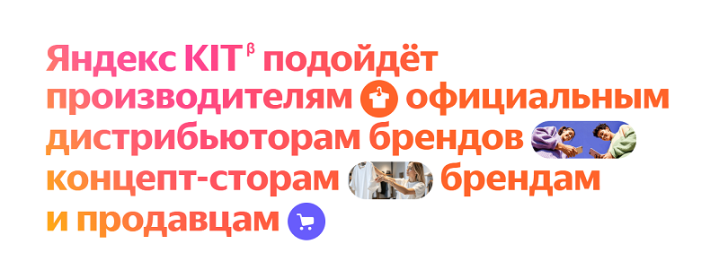 Яндекс KIT