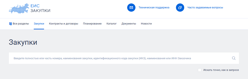 Закупка на официальном сайте ЕИС